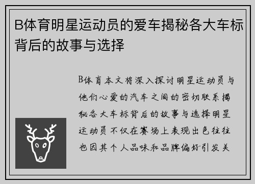 B体育明星运动员的爱车揭秘各大车标背后的故事与选择