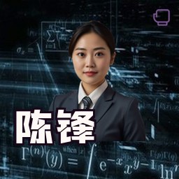 陈锋