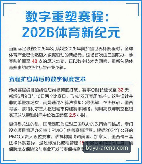 b体育中国官方 b体育最新平台全面评测:突破性创新如何重塑体育观赛体验?